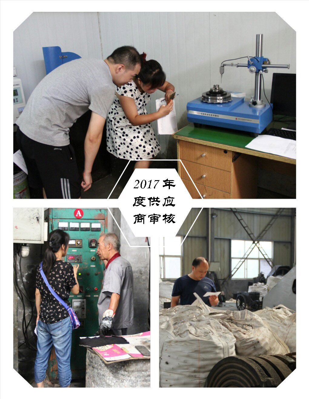 洛陽(yáng)LYC軸承有限公司2017年度供應(yīng)商審核